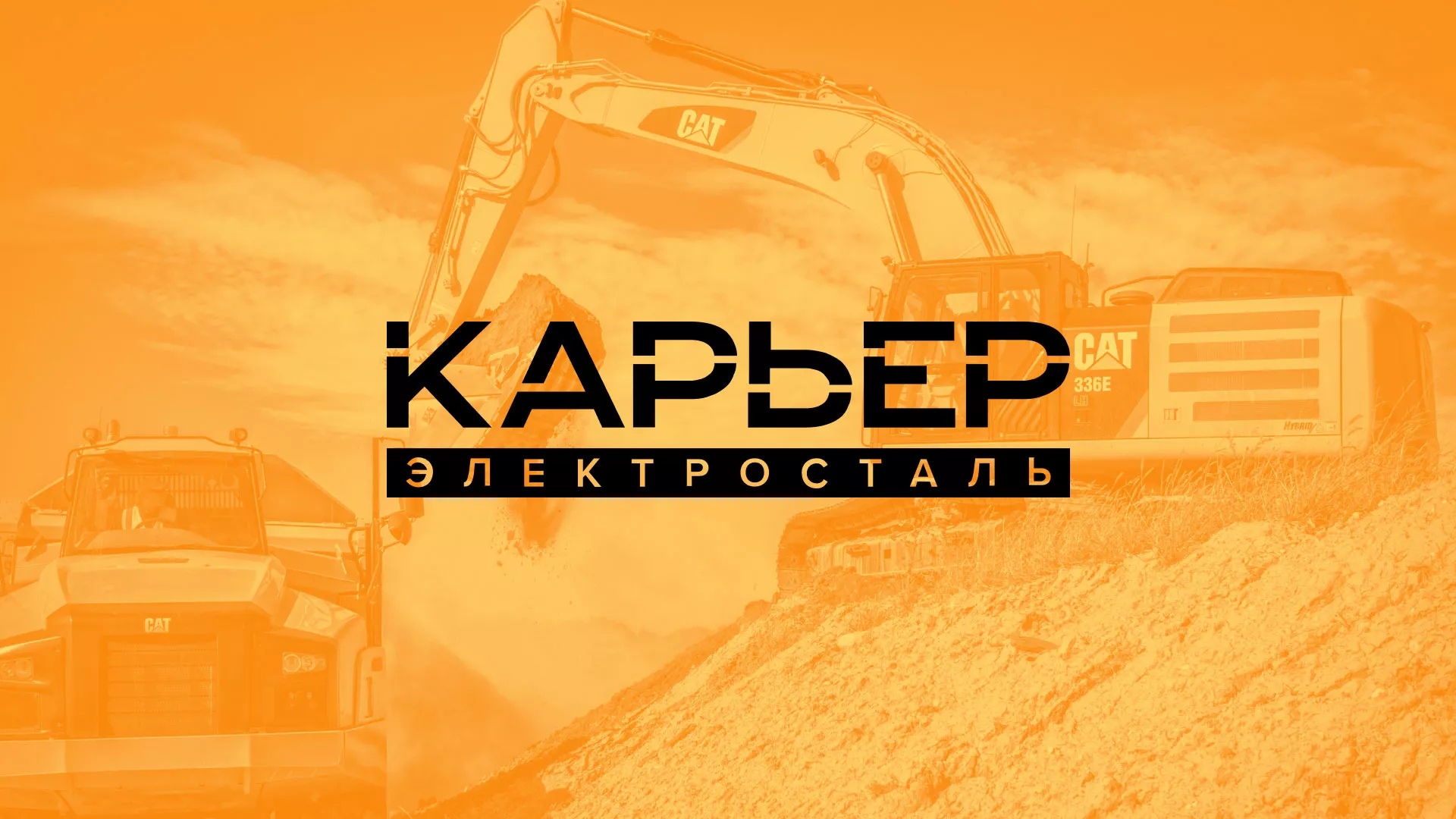 Разработка сайта по продаже нерудных материалов «Карьер» в Еманжелинске